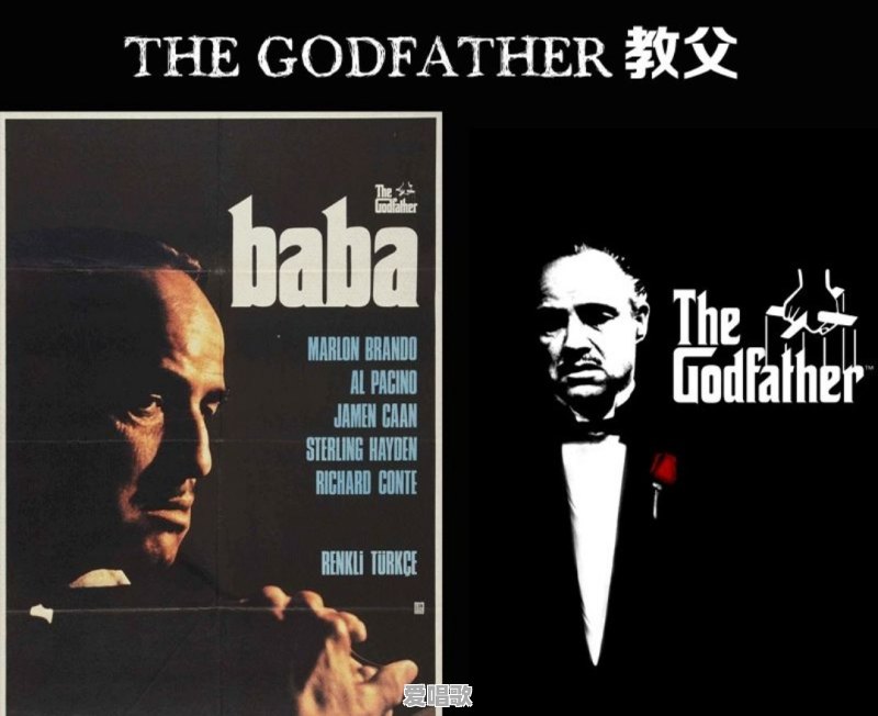 《教父》和《泰坦尼克号》,你认为谁才是电影系列里最伟大的作品 《教父》和《泰坦尼克号》,你认为谁才是电影系列里最伟大的作品 - 爱唱歌