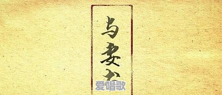 拂雪歌词 拂雪歌词 - 爱唱歌