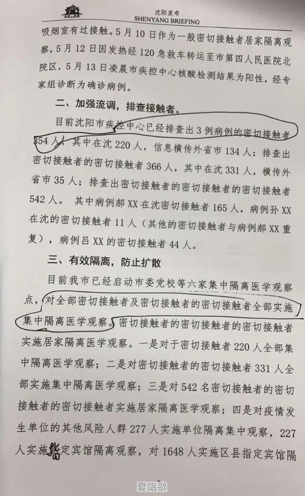 沈阳最新确3例感染新冠病毒患者，我们应如何面对 - 爱唱歌