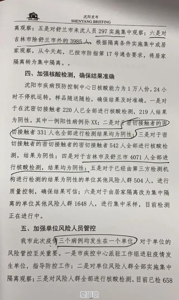 沈阳最新确3例感染新冠病毒患者，我们应如何面对 - 爱唱歌