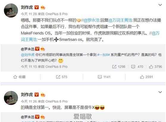 从竞争对手到合作伙伴，罗永浩、刘作虎终于“合体”，这次要搞什么事情 - 爱唱歌