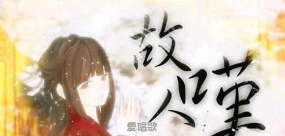 让人上瘾的网络歌曲是什么 让人上瘾的网络歌曲是什么 - 爱唱歌