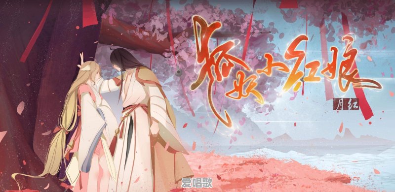 三剑豪主题曲 - 爱唱歌