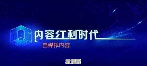 做自媒体,要发原创文章,有什么套路 做自媒体,要发原创文章,有什么套路 - 爱唱歌
