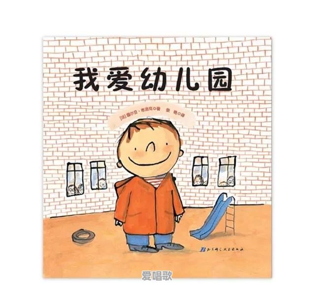 适合三岁左右孩子读的绘本有哪些呢 适合三岁左右孩子读的绘本有哪些呢 - 爱唱歌
