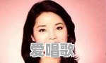 从80年到现在,有哪些流行的歌曲 从80年到现在,有哪些流行的歌曲 - 爱唱歌