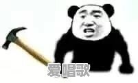 当代歌词的直白是为什么嘞 当代歌词的直白是为什么嘞 - 爱唱歌