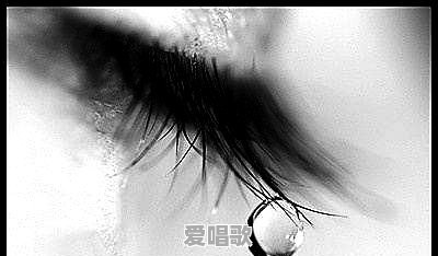 如何走出失恋,重新开始 如何走出失恋,重新开始 - 爱唱歌