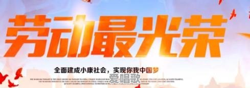 速求关于劳动的流行歌曲 速求关于劳动的流行歌曲 - 爱唱歌