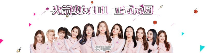 火箭少女101成员,你觉得哪一位唱歌最好听 火箭少女101成员,你觉得哪一位唱歌最好听 - 爱唱歌