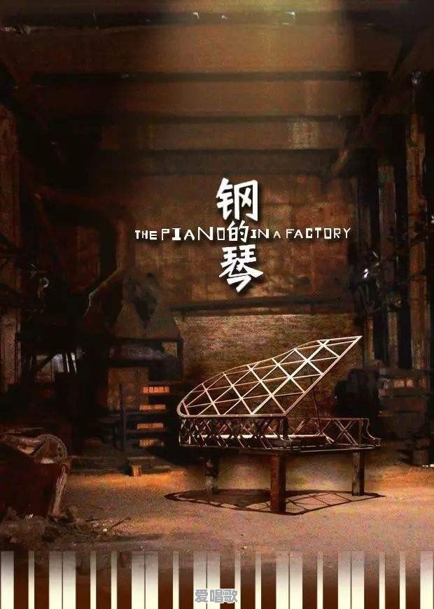 电视剧钢的琴主题曲歌名叫什么 电视剧钢的琴主题曲歌名叫什么 - 爱唱歌