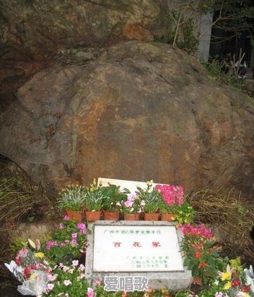 非常喜欢东山少爷粤语中国风歌曲《百花冢》,歌词背后一定藏着一段故事,望高人解读 非常喜欢东山少爷粤语中国风歌曲《百花冢》,歌词背后一定藏着一段故事,望高人解读 - 爱唱歌