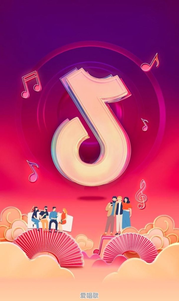 为什么现在抖音等短视频能迅速让一些歌曲火起来 为什么现在抖音等短视频能迅速让一些歌曲火起来 - 爱唱歌