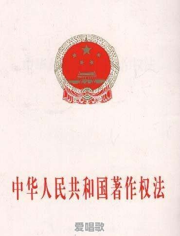 网络主播在直播间唱的歌曲会构成侵权吗 网络主播在直播间唱的歌曲会构成侵权吗 - 爱唱歌