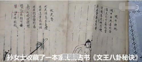 济南一女子家中发现650年前武功秘籍手抄版，难道武功秘籍真的存在吗 - 爱唱歌