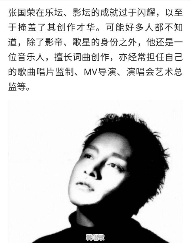 张国荣除了唱歌、演电影电视,还创作了哪些歌曲 张国荣除了唱歌、演电影电视,还创作了哪些歌曲 - 爱唱歌