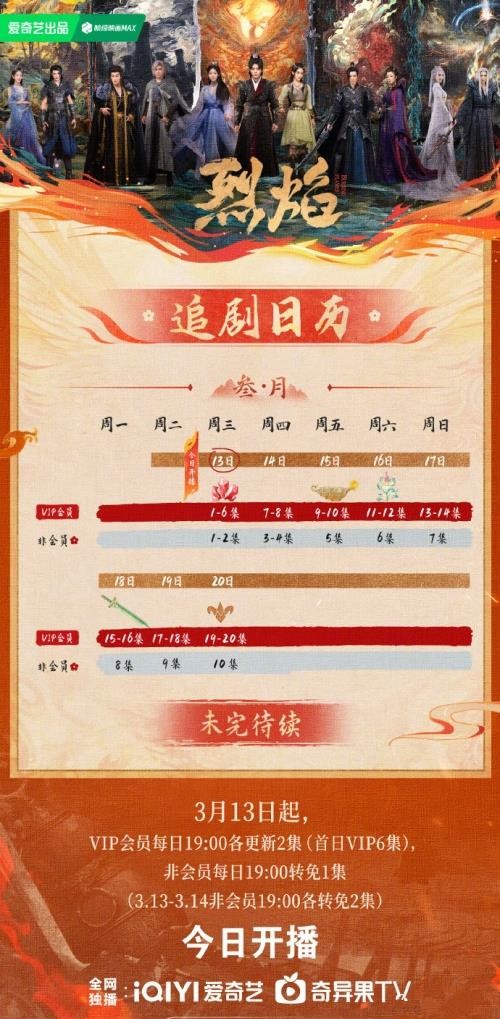 《烈焰》最新追剧日历更新时间表 《烈焰》剧情介绍 《烈焰》最新追剧日历更新时间表 《烈焰》剧情介绍