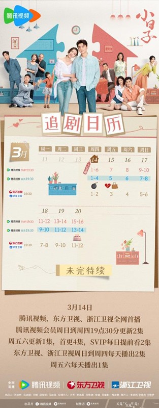 《小日子》追剧日历一览 《小日子》剧情介绍 《小日子》追剧日历一览 《小日子》剧情介绍