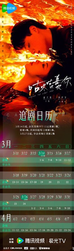 《咕咚咕咚喜欢你》追剧日历一览 《咕咚咕咚喜欢你》剧情介绍 《咕咚咕咚喜欢你》追剧日历一览 《咕咚咕咚喜欢你》剧情介绍