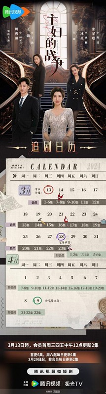 《主妇的战争》追剧日历一览 《主妇的战争》剧情介绍 《主妇的战争》追剧日历一览 《主妇的战争》剧情介绍