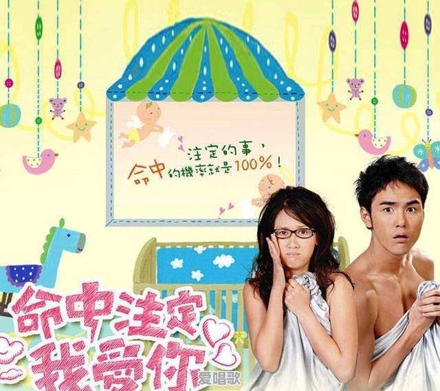 《命中注定我爱你》的插曲,片头曲,片尾曲是什么 《命中注定我爱你》的插曲,片头曲,片尾曲是什么 - 爱唱歌