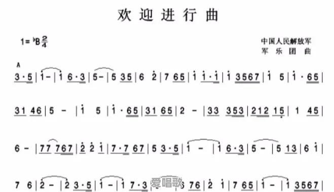 欢迎进行曲歌词是什么意思 欢迎进行曲歌词是什么意思 - 爱唱歌