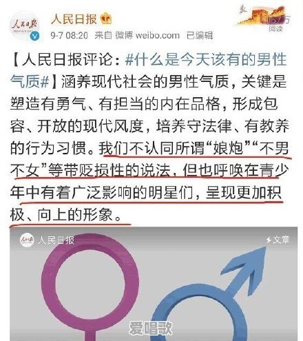 关于娘炮,《新华社》与《人民日报》“杠”上了,你对“娘炮”有何看法 关于娘炮,《新华社》与《人民日报》“杠”上了,你对“娘炮”有何看法 - 爱唱歌