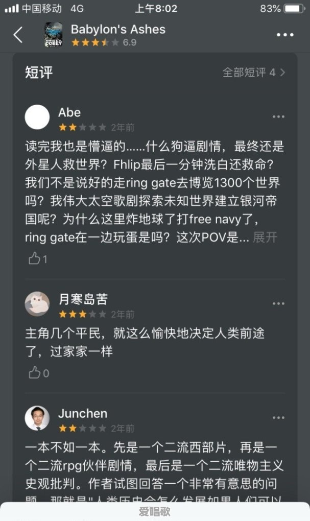 无垠的太空原著 - 爱唱歌