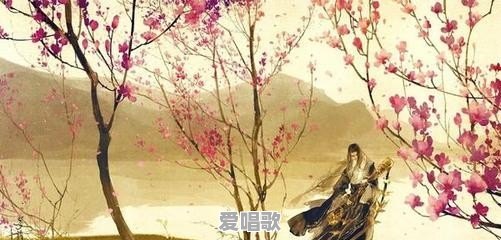 你见过最风流的一句诗词是什么 你见过最风流的一句诗词是什么 - 爱唱歌