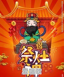 腊月23、24、25祭灶风俗,送灶神需要注意什么 腊月23、24、25祭灶风俗,送灶神需要注意什么 - 爱唱歌