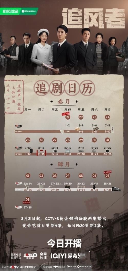 《追风者》更新时间追剧日历表 《追风者》剧情介绍 《追风者》更新时间追剧日历表 《追风者》剧情介绍