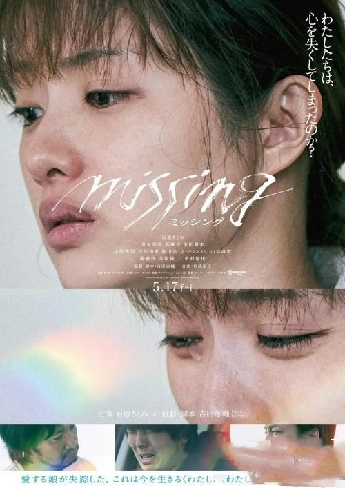 石原里美复出电影《消失的女儿》预告片一览 于5月17日上映 石原里美复出电影《消失的女儿》预告片一览 于5月17日上映