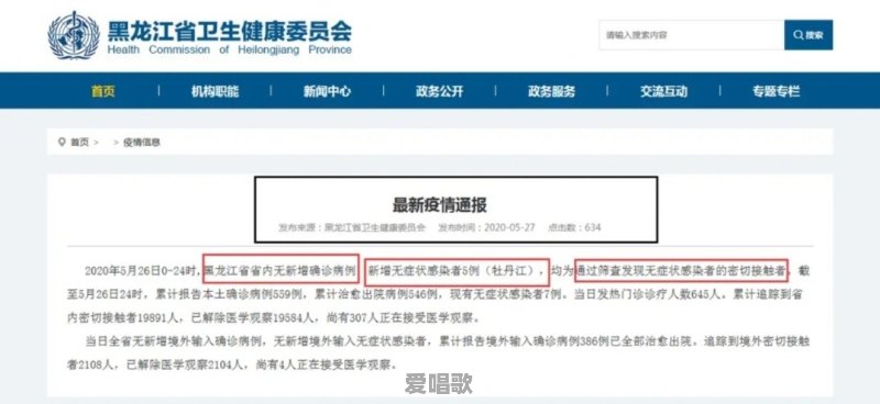 担忧！牡丹江又新增5例无症状感染者，到底什么原因呢 - 爱唱歌