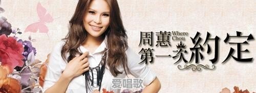 周蕙的《约定》 歌词 周蕙的《约定》 歌词 - 爱唱歌