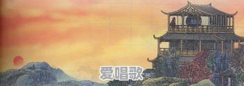 水城古镇等歌谱 水城古镇等歌谱 - 爱唱歌