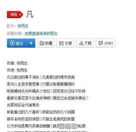 有哪些带凡字的歌曲呢 有哪些带凡字的歌曲呢 - 爱唱歌