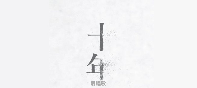 那一句歌词里有这句歌词,我就是你爱情里的主演,这是什么歌 那一句歌词里有这句歌词,我就是你爱情里的主演,这是什么歌 - 爱唱歌