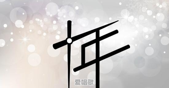 十年之约mc阿哲歌词 十年之约mc阿哲歌词 - 爱唱歌