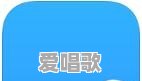 手机上哪个APP最让你上瘾 手机上哪个APP最让你上瘾 - 爱唱歌