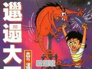 海火的主题曲 海火的主题曲 - 爱唱歌