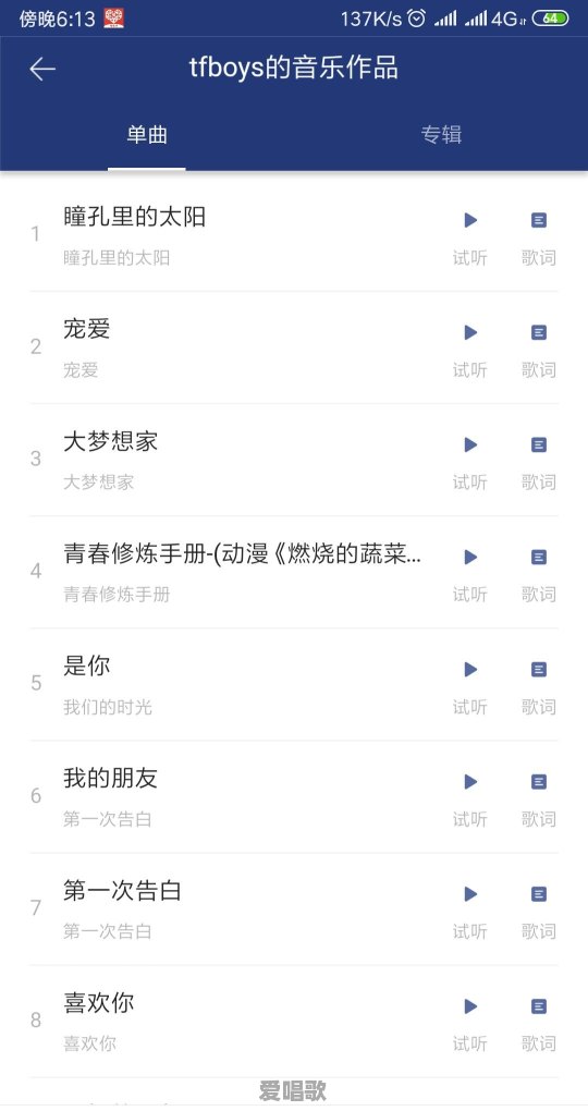 初中生比较流行听的歌曲 初中生比较流行听的歌曲 - 爱唱歌