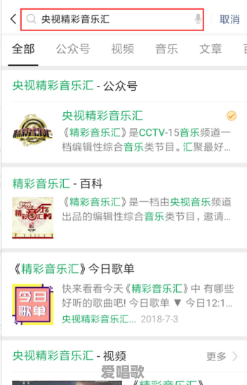 CCTV音乐频道《精彩音乐汇》怎么点歌 CCTV音乐频道《精彩音乐汇》怎么点歌 - 爱唱歌