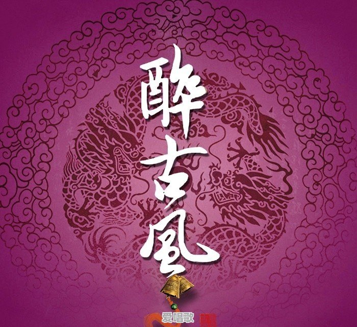 鸿鹄高飞一举千里歌词 鸿鹄高飞一举千里歌词 - 爱唱歌