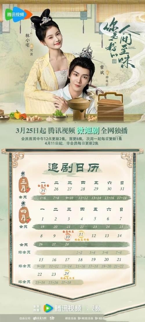 网剧《你是我的人间至味》更新时间追剧日历表 网剧《你是我的人间至味》更新时间追剧日历表