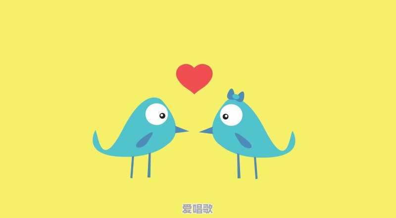 含爱字的歌词有哪些 - 爱唱歌