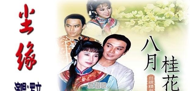 罗文尘缘粤语版歌词 罗文尘缘粤语版歌词 - 爱唱歌
