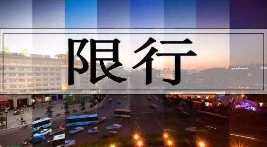2024成都清明节当天限行吗 2024成都清明节前后限行规定 2024成都清明节当天限行吗 2024成都清明节前后限行规定