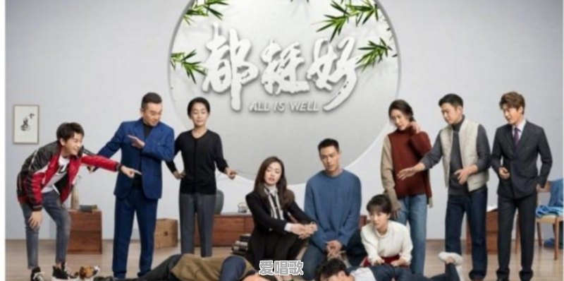 电视剧《都挺好》里你最讨厌谁 电视剧《都挺好》里你最讨厌谁 - 爱唱歌