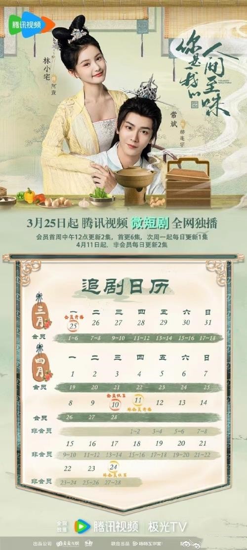 网剧《你是我的人间至味》更新时间追剧日历表 《你是我的人间至味》剧情介绍 网剧《你是我的人间至味》更新时间追剧日历表 《你是我的人间至味》剧情介绍
