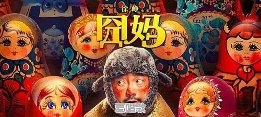 春节档徐峥的《囧妈》,如果不是碰到这次疫情,票房会超过24亿吗 春节档徐峥的《囧妈》,如果不是碰到这次疫情,票房会超过24亿吗 - 爱唱歌